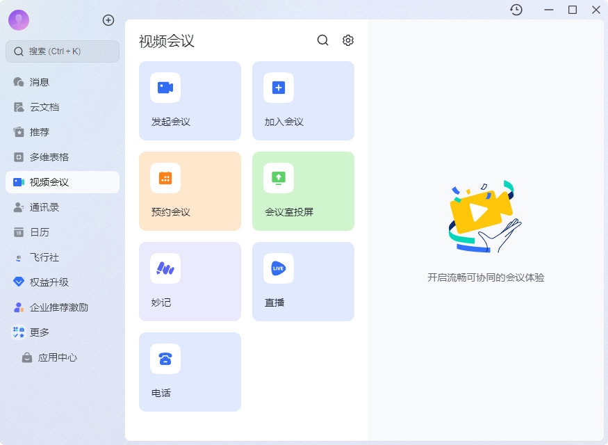 即时消息与团队协同
